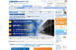 BIGLOBE、ホスティングサービスを一新しクラウド型で提供……専用仮想サーバなど3ラインアップを提供 画像
