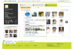 ツイッターの“片思い””片思われ”を管理できるサービス「ついっぷるフレンズ」が公開 画像