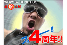 WOWOW GENETICS 4周年を祝しレイザーラモンHGが「フォー」を連呼!! 画像