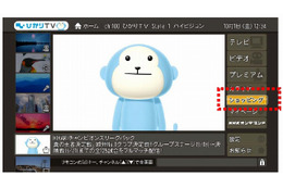 NTTぷらら、リモコン操作で買い物可能な「ひかりTVショッピング」提供開始 画像