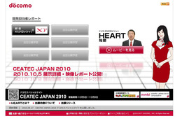 【CEATEC JAPAN 2010（Vol.2）】NTTドコモ、「CEATEC JAPAN 2010」スペシャルサイトをオープン 画像