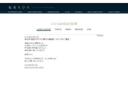 暴行男逮捕……鬼束ちひろがコメント公開「早く皆様に歌を届けたい」 画像