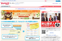 Yahoo！クーポンと共同購入サイト「Shareee」が連携開始 画像