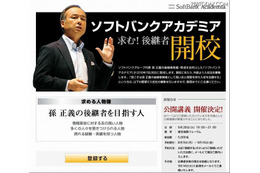 後継者募集のソフトバンク孫正義社長、戦略特別講義をネット中継 画像