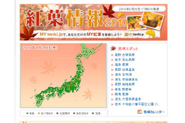 本格的行楽シーズン突入! この秋行きたい紅葉の見ごろ情報やスポットガイド 画像