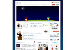 宇宙・天文を通じて環境を考える「宙博(ソラハク)2010」、10/29より 画像