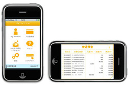 楽天銀行、振込機能を備えたiPhoneアプリ