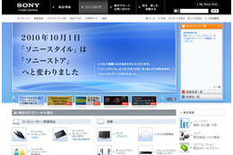 ソニーの直販サイト「ソニースタイル」が「ソニーストア」としてスタート 画像