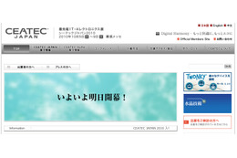 【CEATEC JAPAN 2010（Vol.15）】「CEATEC 2010」が明日開幕！　ドコモ電子書籍サービスや、au新スマートフォン「IS03」なども展示 画像