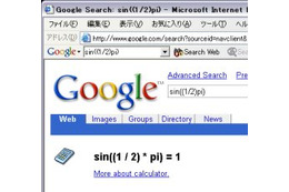 [訂正]Googleがサーチエンジンじゃなくて電卓に！？ 画像