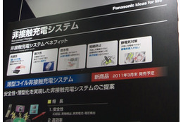【CEATEC JAPAN 2010(Vol.40):動画】ワイヤレス電力供給を支える技術に注目 画像