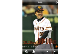 CSへ「ガッツで乗り切ろう」！　巨人軍公式iPhoneアプリが登場 画像