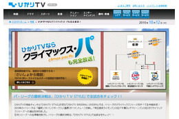 「ひかりTV」がパ・リーグCSファイナルステージを「さいしょから機能」で 画像