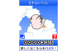 ブログでペットを飼う!ペットが旅をする!? 「さすらいペット」正式サービス開始 画像