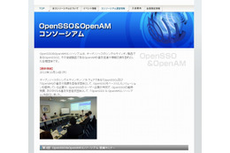 「OpenSSO ＆ OpenAMコンソーシアム」が設立 画像