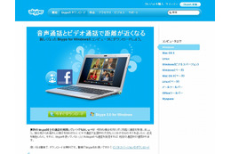 スカイプ、新しいバージョン「Skype 5.0 for Windows」を公開……Facebookとの連携を強化 画像