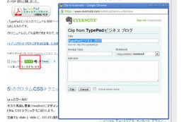 シックス・アパート、Evernoteと連携……Movable TypeやTypePadが正式対応 画像