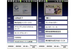 【Androidアプリレビュー】名刺読取りアプリ「Bizcaroid Lite」……Evernote連携機能も搭載 画像