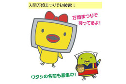 入間の“ゆるキャラ”も登場!? 入間万燈まつりをUstreamで 画像