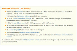 米アマゾン、クラウドサービス「EC2」を無料提供……ユーザー層拡大へ本腰 画像