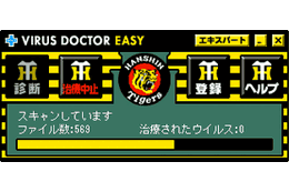 PCも阪神タイガースで守れ!ウイルスドクターの限定パッケージ 画像