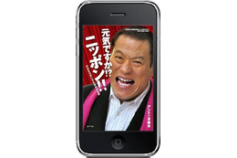 アントニオ猪木デビュー50周年記念アプリがiPhone/iPod Touchに登場『元気ですか!? ニッポン!! 日本を元気にする猪木の言葉』 画像