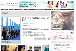 日本繊維新聞が休刊に! 画像