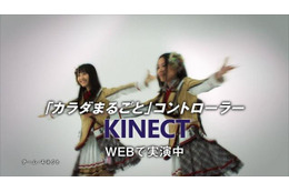 「Kinect」発売記念キャンペーン実施、SKE48コンサートチケットなどを景品として用意 画像