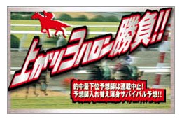 敏腕女性予想師がズバリ予想する競馬コンテンツ「上がり3ハロン勝負!!」がBitwayに登場 画像