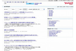 ヤフー、「Yahoo！検索　論文検索」を公開 画像