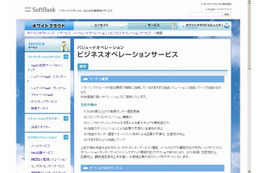 SBテレコム、「ホワイトクラウド」のオフショアBPOサービスを開始 画像