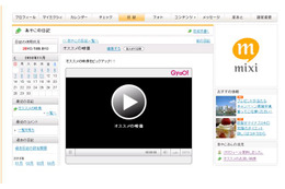 映画やビデオクリップも……GyaO!の映像がmixiの日記に掲載可能に 画像