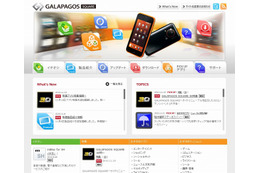 シャープ、スマートフォンサイト「GALAPAGOS SQUARE」開設……3D画像/動画コンテスト開催も 画像