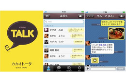 グループチャットも楽しめるスマートフォンアプリ「カカオトーク」 画像