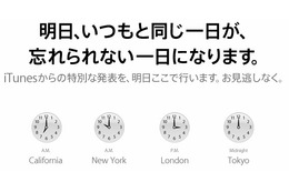 アップル、謎に満ちた告知を公開……「明日、いつもと同じ一日が、忘れられない一日になります。」 画像