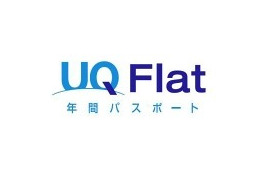 UQ WiMAX、新料金プラン「UQ Flat年間パスポート」提供開始……1年間の継続利用で月600円安価に 画像