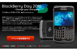 国内最大のBlackBerryイベント「BlackBerry 2010」が18日開催 画像