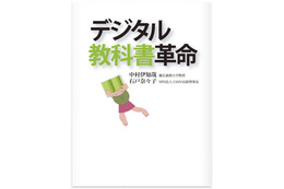 「デジタル教科書革命」iPhone＆iPadに登場、発売記念で半額 画像