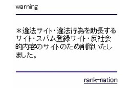 携帯電話向けレンタル掲示板の管理運営者らに有罪判決……約4万曲を違法アップロード 画像