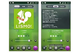au「LISMO」、26日よりAndroidスマートフォン対応……「IS03」発売と足並み揃える、機能もリニューアル 画像