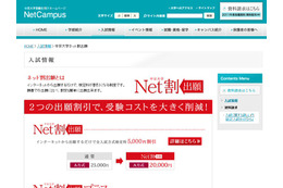中京大学、インターネットからの出願で受験料を5000円割引き 画像