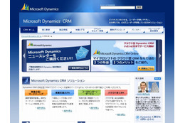マイクロソフト、初のクラウド型統合顧客管理「Dynamics CRM Online」を来年1月に日本投入 画像