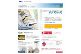 NEC、大学図書館向けSaaS型業務システム「Active Campus for SaaS／図書館」発売 画像