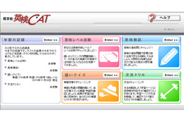 英検受付開始、998円で使い放題のネット英検対策「旺文社・英検CAT」 画像