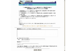 首相官邸・IT戦略本部、「医薬品のネット販売」についてパブコメの募集を開始 画像