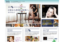 Webマガジン「月刊 旅色」が創刊……米倉涼子さんなど、有名女優陣が毎月登場 画像