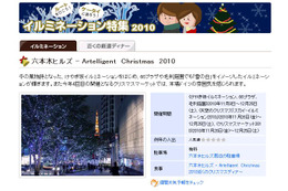 クリスマスへカウントダウン!全国約400ヵ所のイルミネーションスポットを紹介 画像