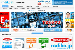 radikoが配信地域を拡大……茨城県、栃木県、滋賀県などでも聴取可能に 画像