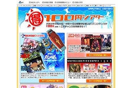 AII、ガンダムなど人気コンテンツが100円均一で楽しめキャンペーン実施。先着でWebMoneyプレゼントも 画像