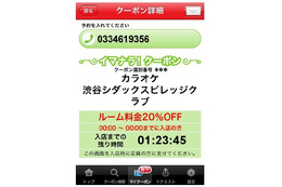 カラオケチェーン業界初のiPhoneアプリが登場……「レストランカラオケ・シダックス」アプリ 画像